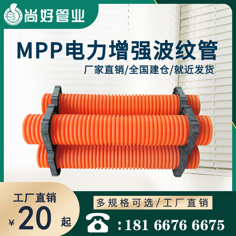 贵阳MPP电力增强波纹管