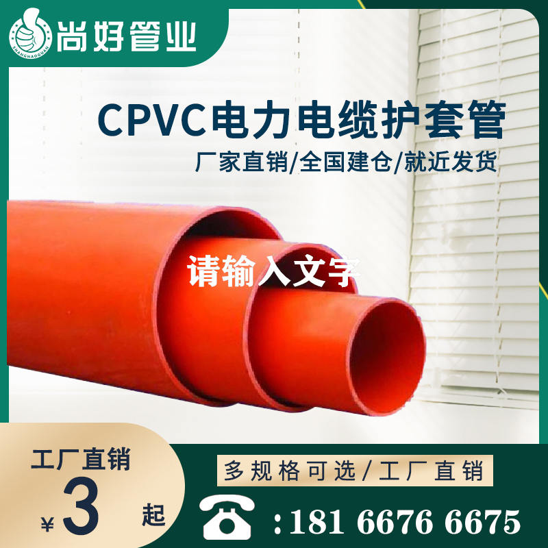 贵阳贵阳PVC电力护套管