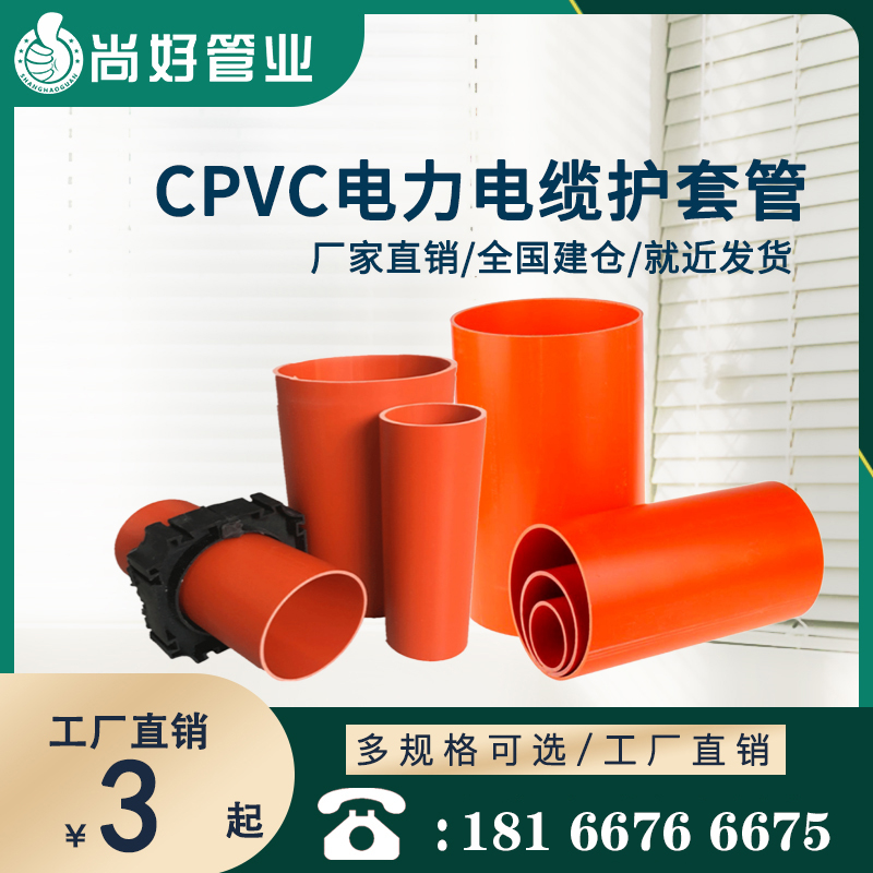 贵阳CPVC埋地式电力电缆护套管
