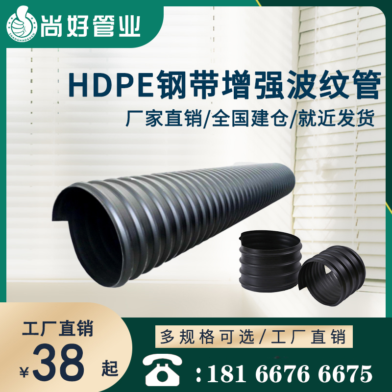 贵阳HDPE钢带增强波纹管