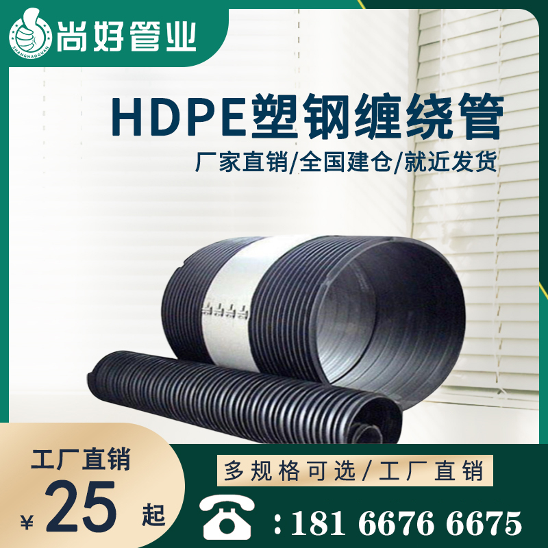 贵阳HDPE中空壁塑钢缠绕管