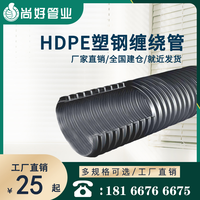 贵阳HDPE塑钢缠绕管